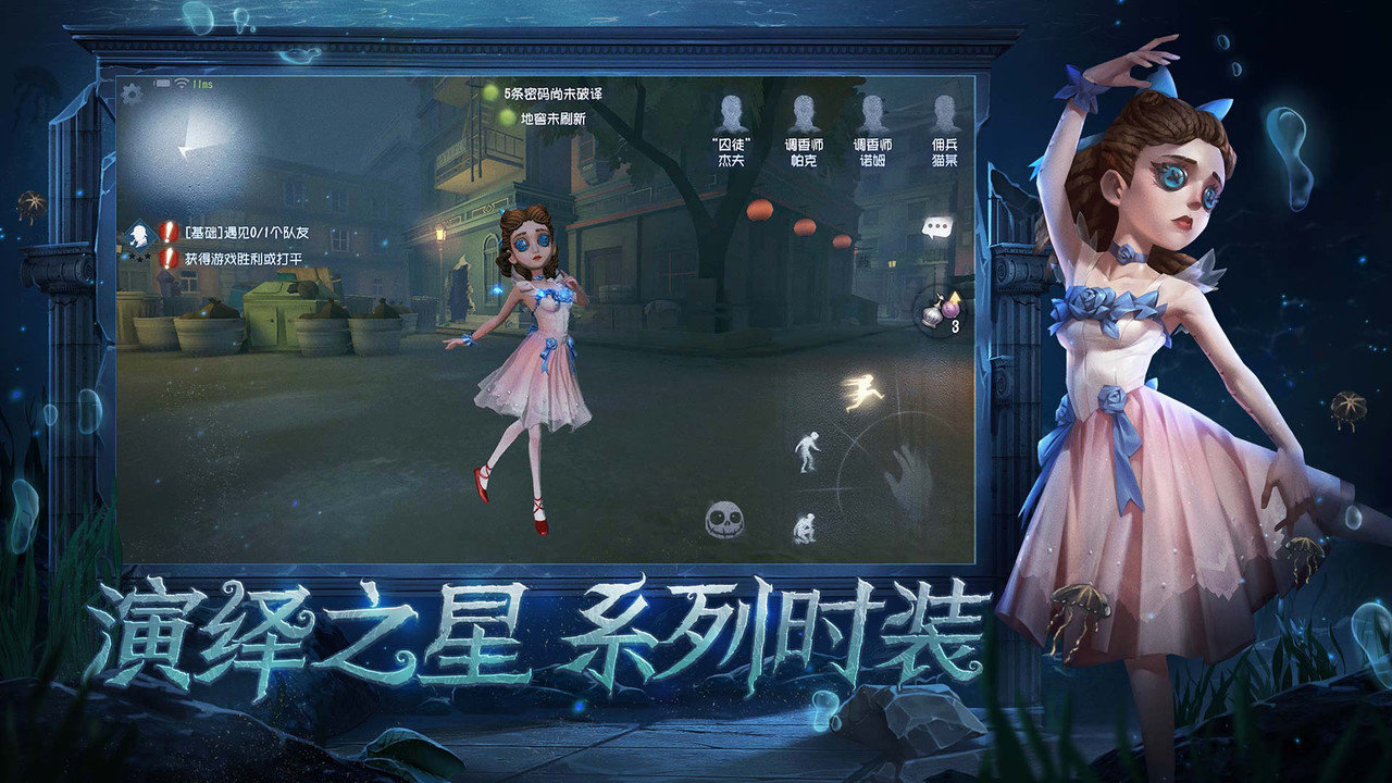 第五人格最新版全人物全皮肤2022 游戏截图